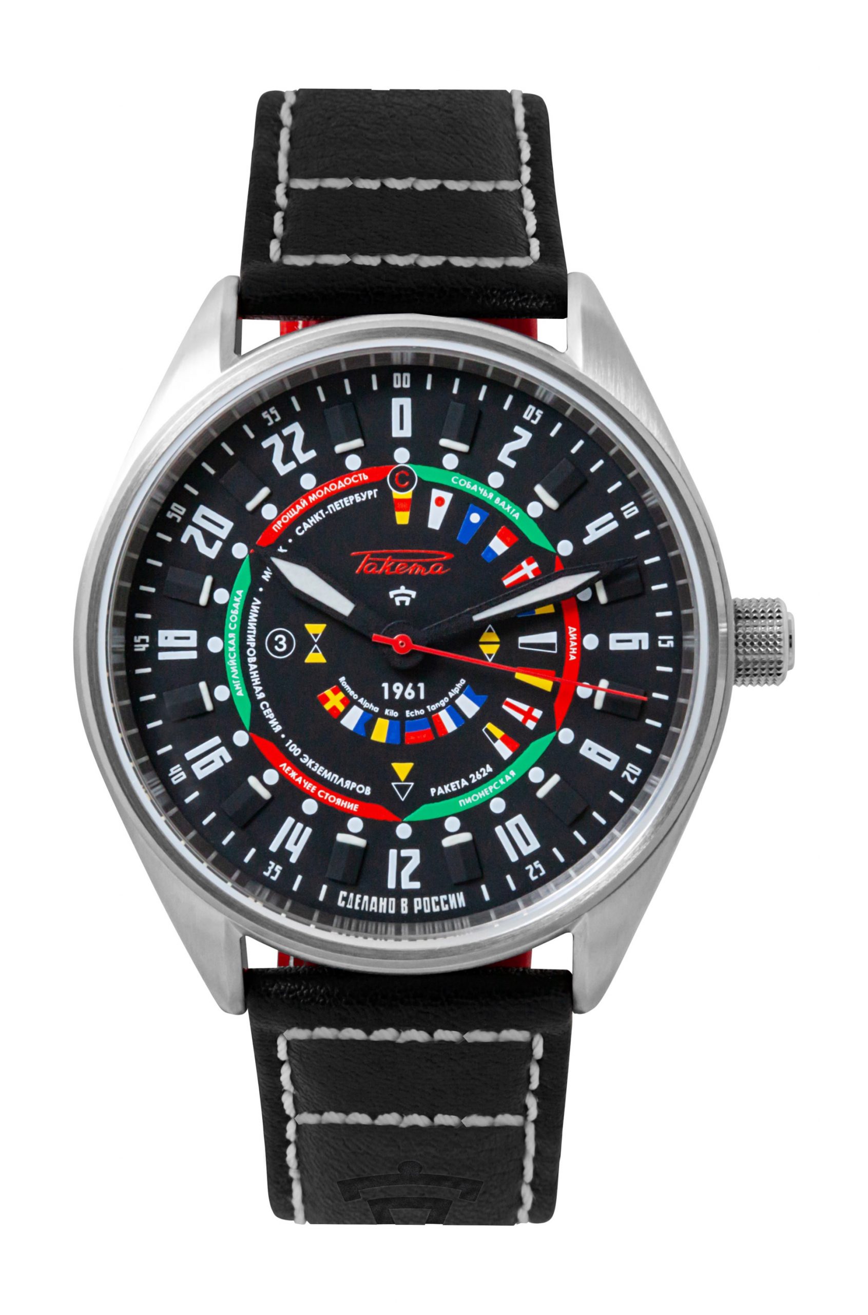 Raketa "Seaman" 0267